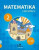 Matematika a její aplikace 2 – 2. díl - Hana Mikulenková