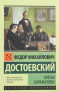 Brothers Karamazov