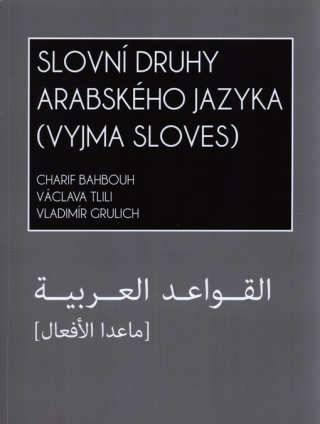 Slovní druhy arabského jazyka (vyjma sloves) - Charif Bahbouh,Vladimír Grulich,Václava Tlili