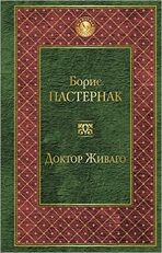 Doktor Zhivago (rusky) - Boris Pasternak